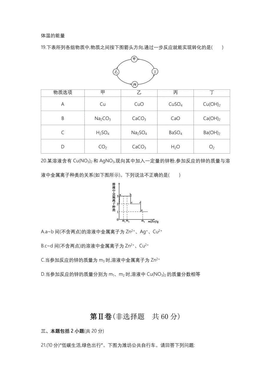 山东潍坊2020中考化学综合模拟测试卷.（含答案）_第5页