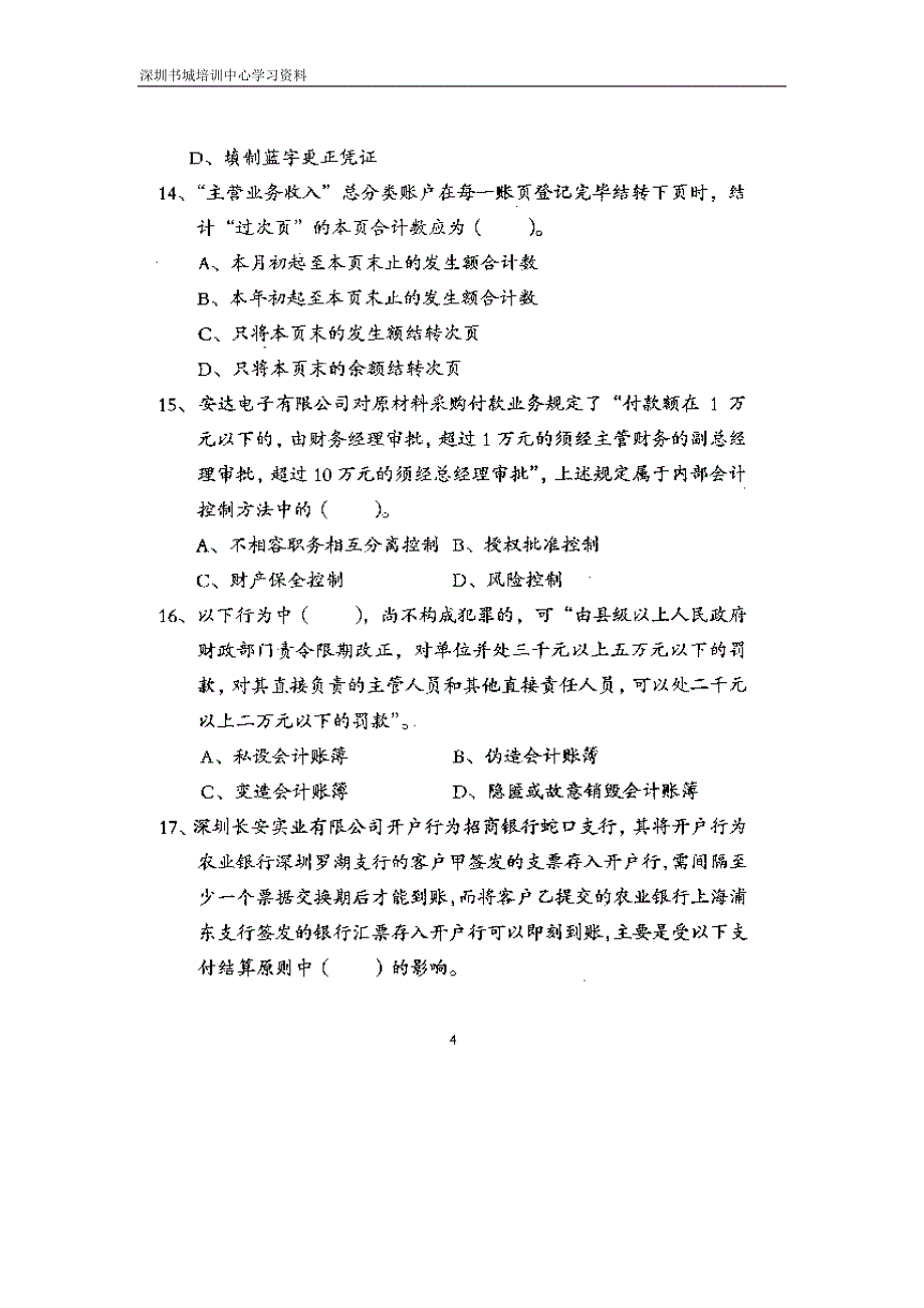 （培训体系）深圳书城培训中心学习资料_第4页