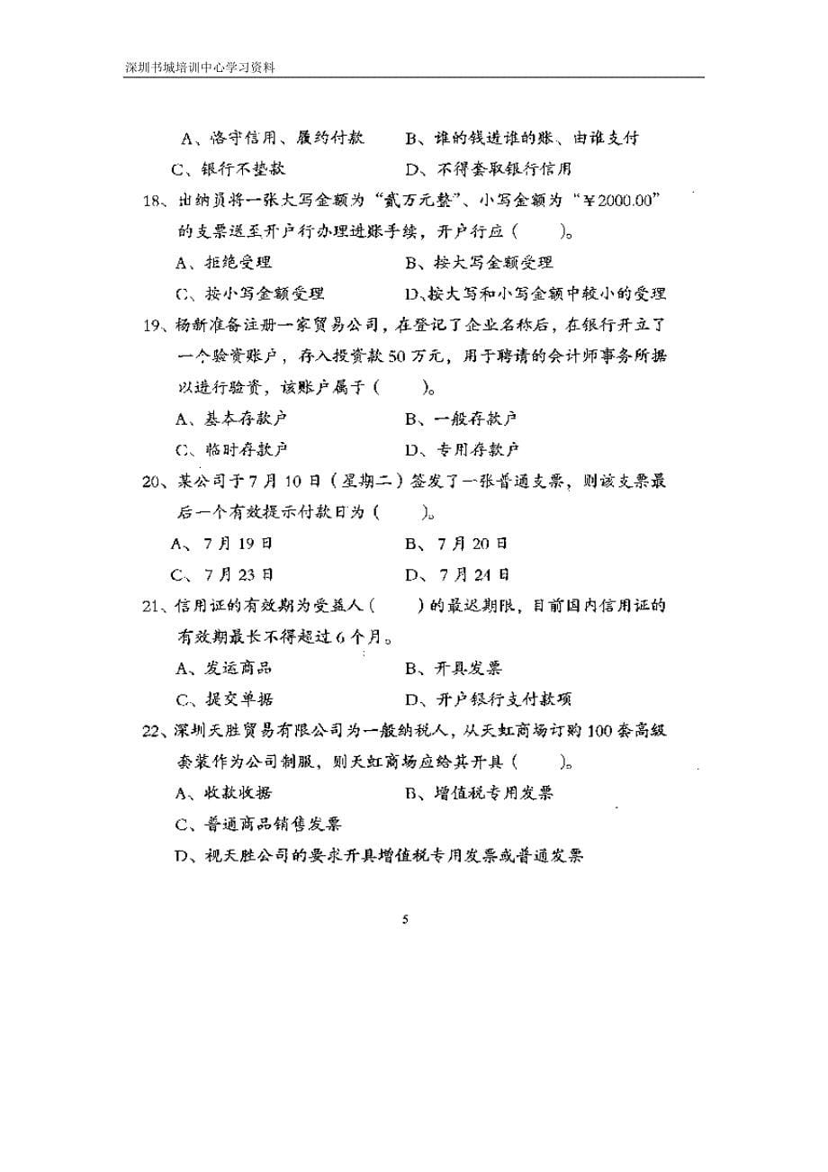 （培训体系）深圳书城培训中心学习资料_第5页