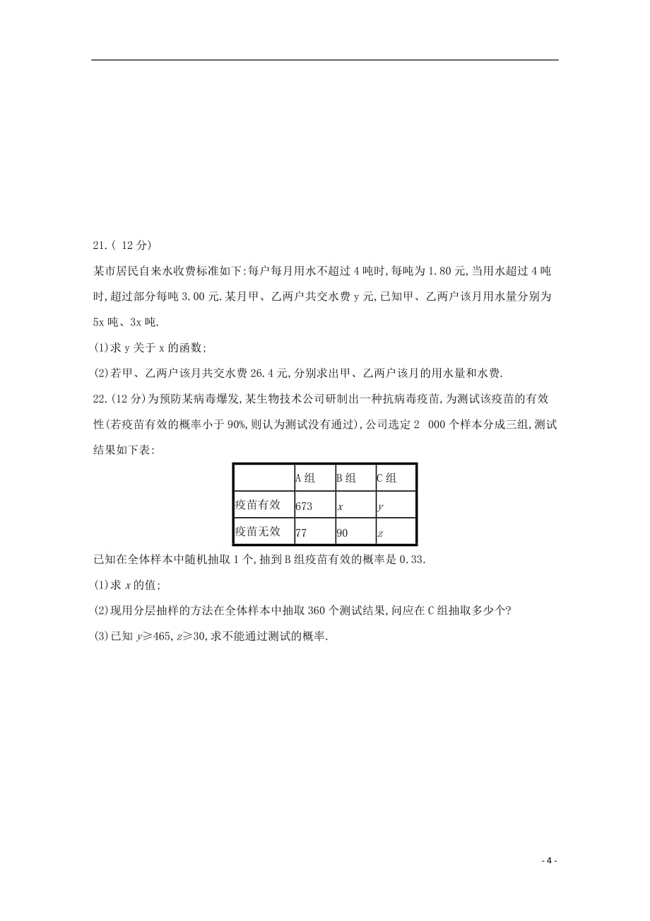 山西省朔州市怀仁某校2018_2019学年高一数学下学期第一次月考试题201912060168_第4页