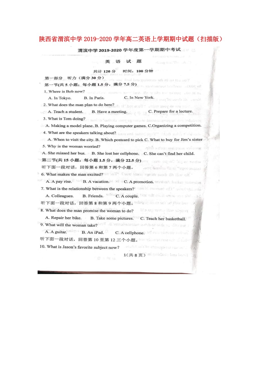陕西省渭滨中学2019_2020学年高二英语上学期期中试题（扫描版）_第1页