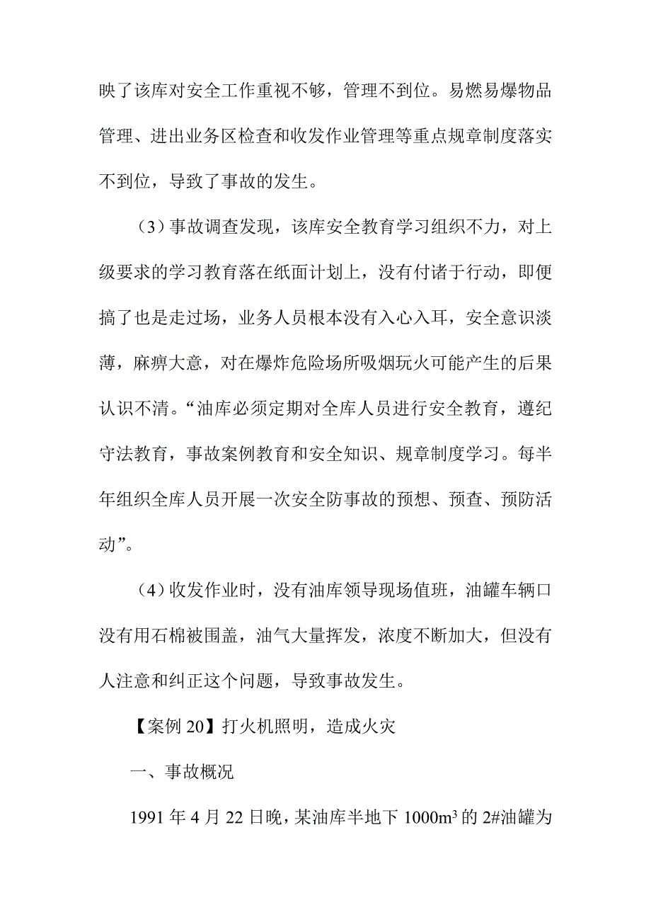 加油站油库安全事故案例私带火种引起着火的事故分析_第3页