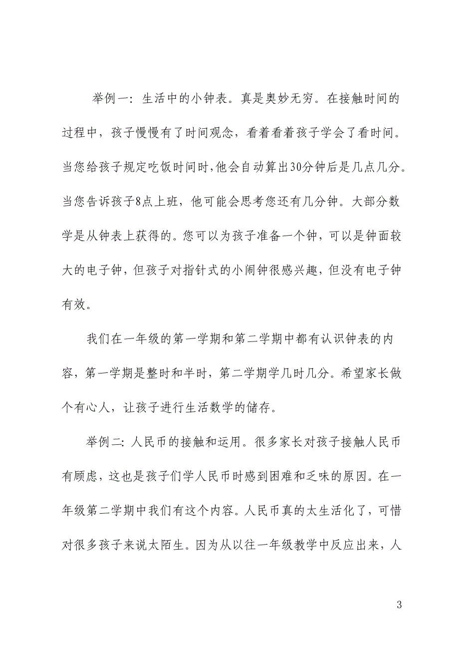 东关小学家长学校2019-2020第二学期培训内容：孩子的好习惯应如何培养_第3页