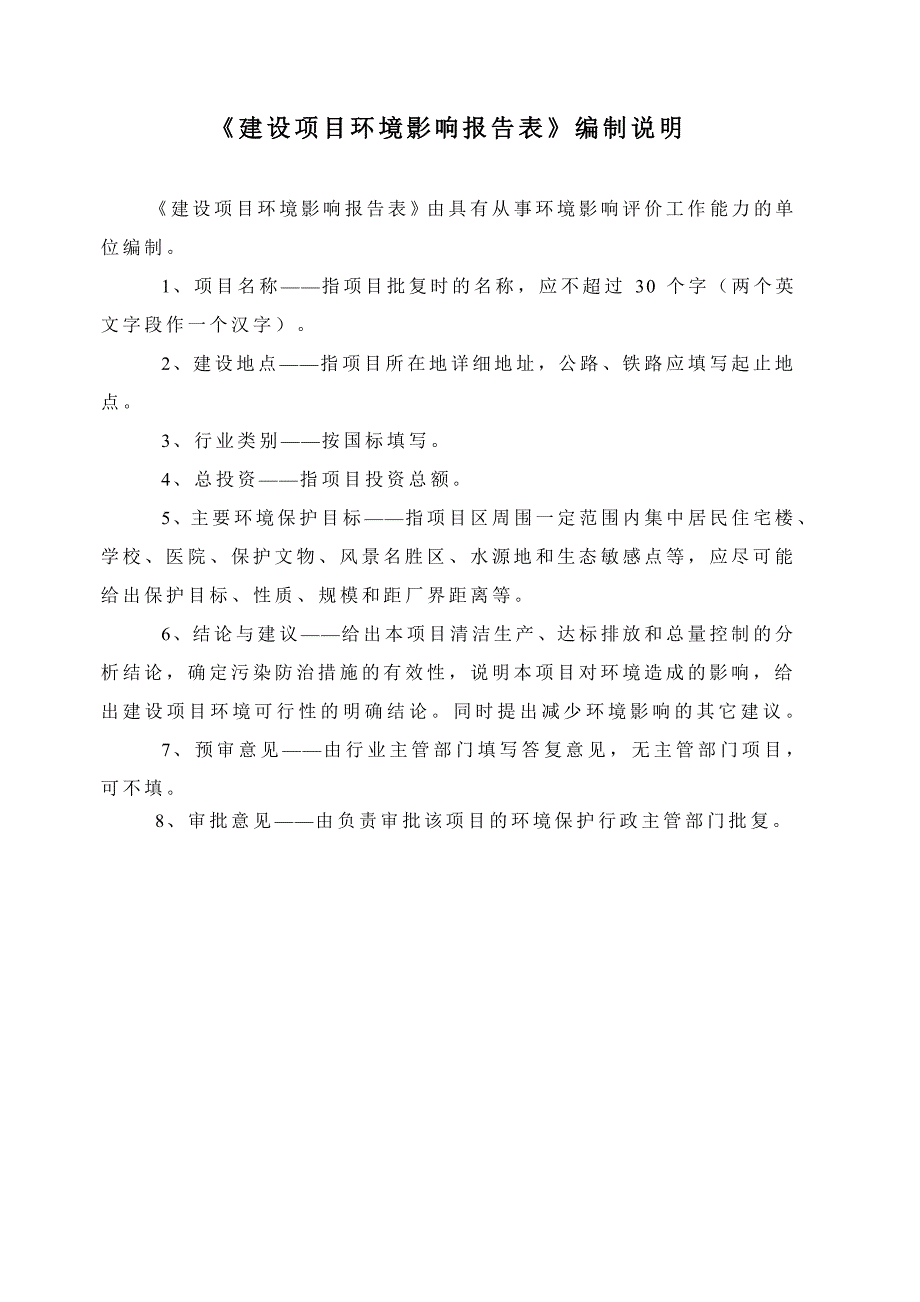 山东德州平原翰林（城北）110KV输变电工程环评报告表_第2页