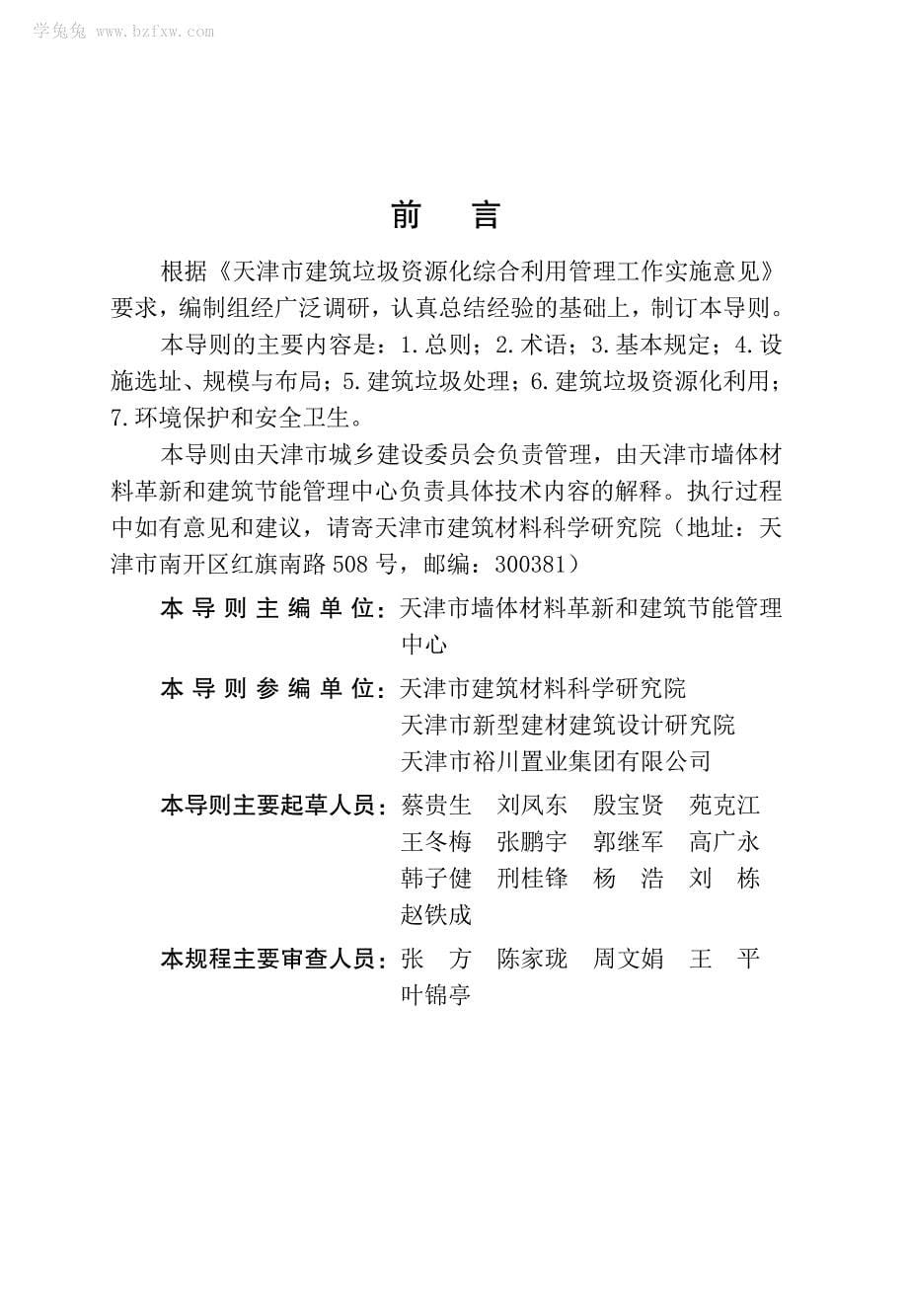 【天津】天津市建筑垃圾资源化利用设施建设导则（试 行）_第5页