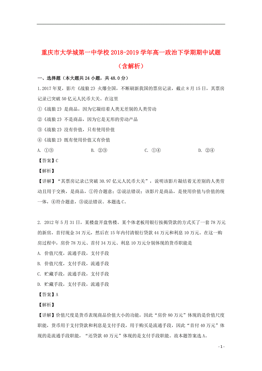 2018_2019学年高一政治下学期期中试题（含解析）_第1页