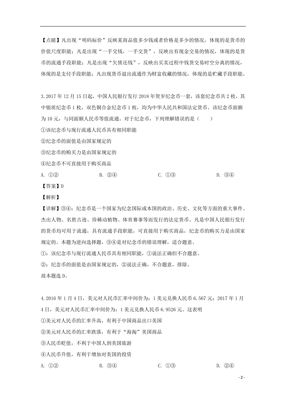 2018_2019学年高一政治下学期期中试题（含解析）_第2页