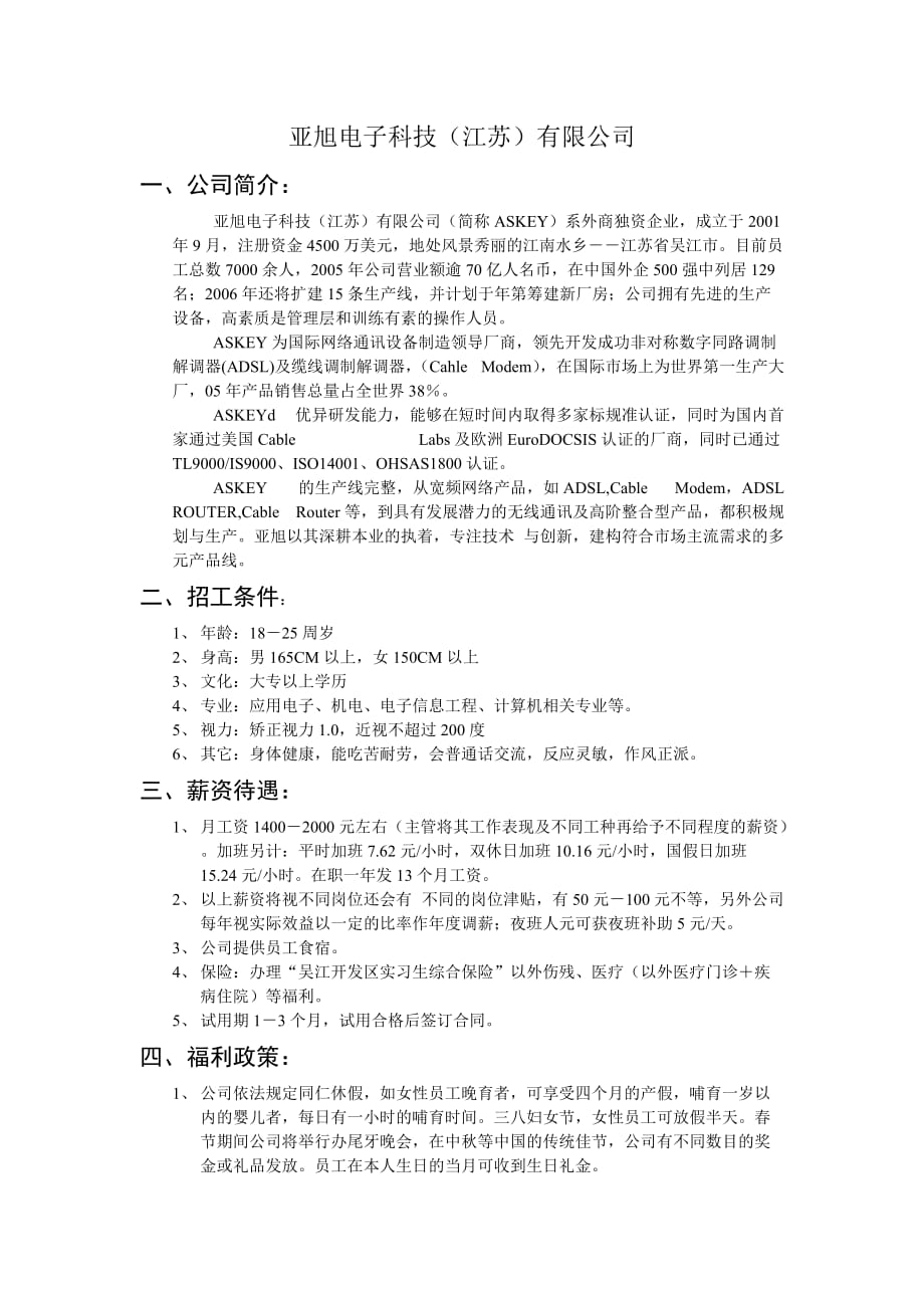 （电子行业企业管理）亚旭电子科技(江苏)有限公司_第1页