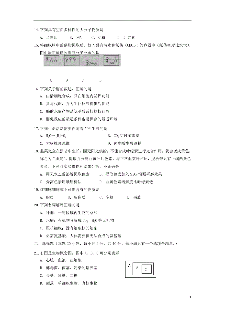 四川省遂宁市射洪中学2019_2020学年高一生物上学期期末适应性考试试题202001080239_第3页