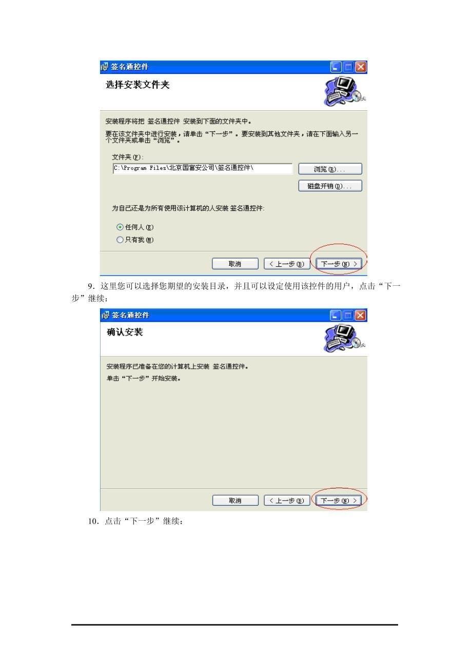 （招标投标）中国国际投标网用户手册_第5页