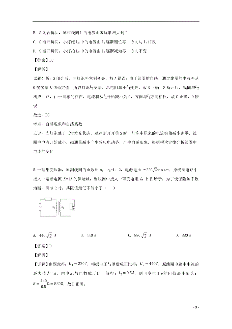 山西省祁县第二中学2018_2019学年高二物理下学期期中试题（含解析）_第3页