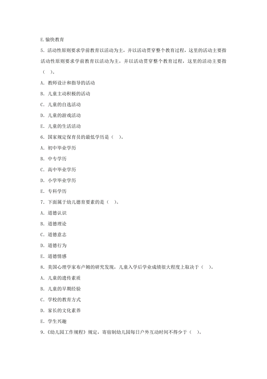 2020年幼儿教育学模拟试题及答案(6)_第2页