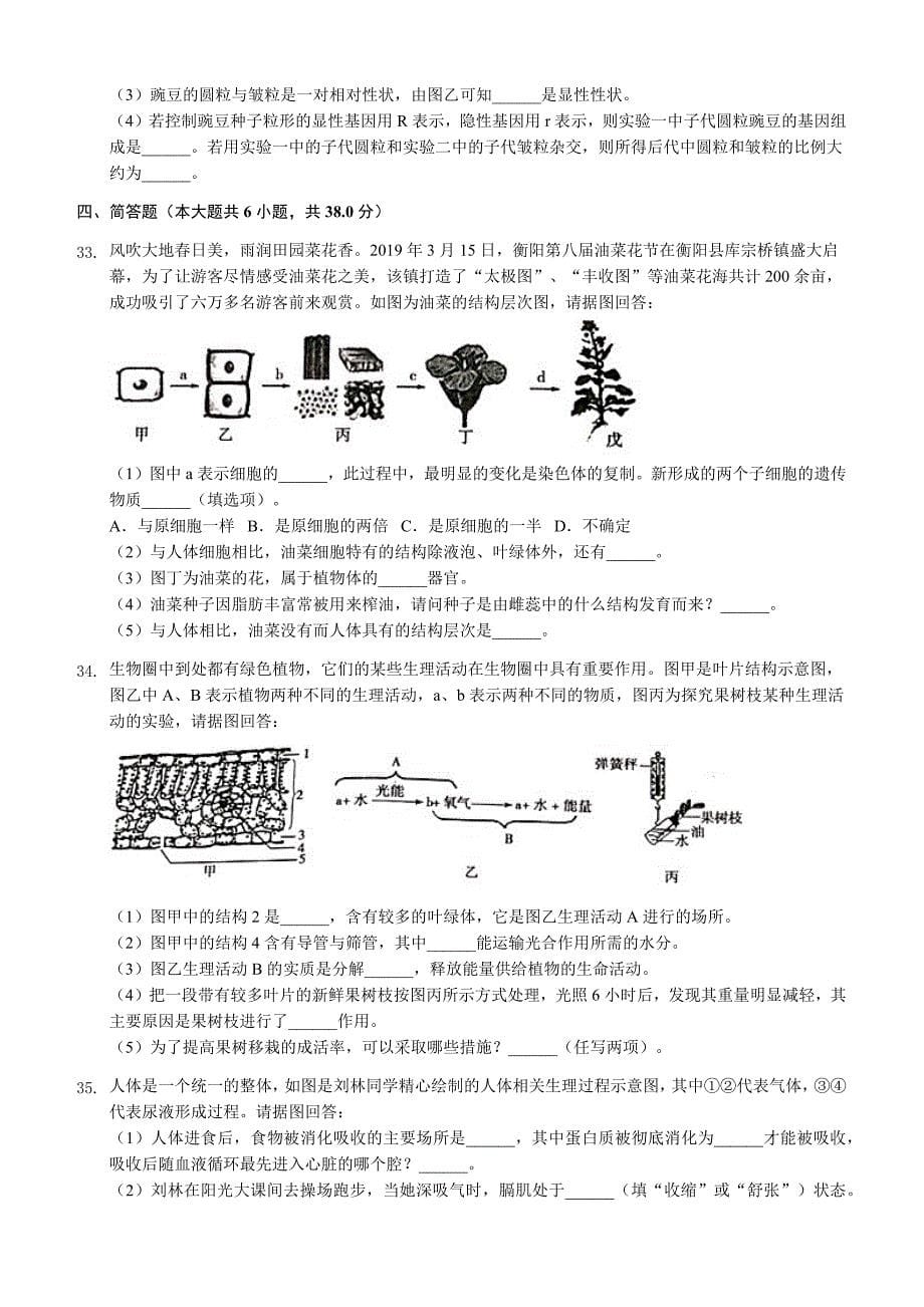 2019年湖南省衡阳市中考生物试卷（含答案解析）_第5页