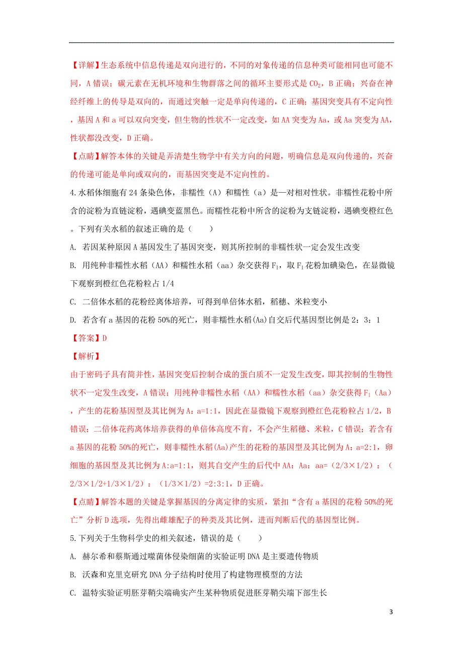 青海省海东市乐都一中2019届高三生物下学期模拟试题（含解析）_第3页