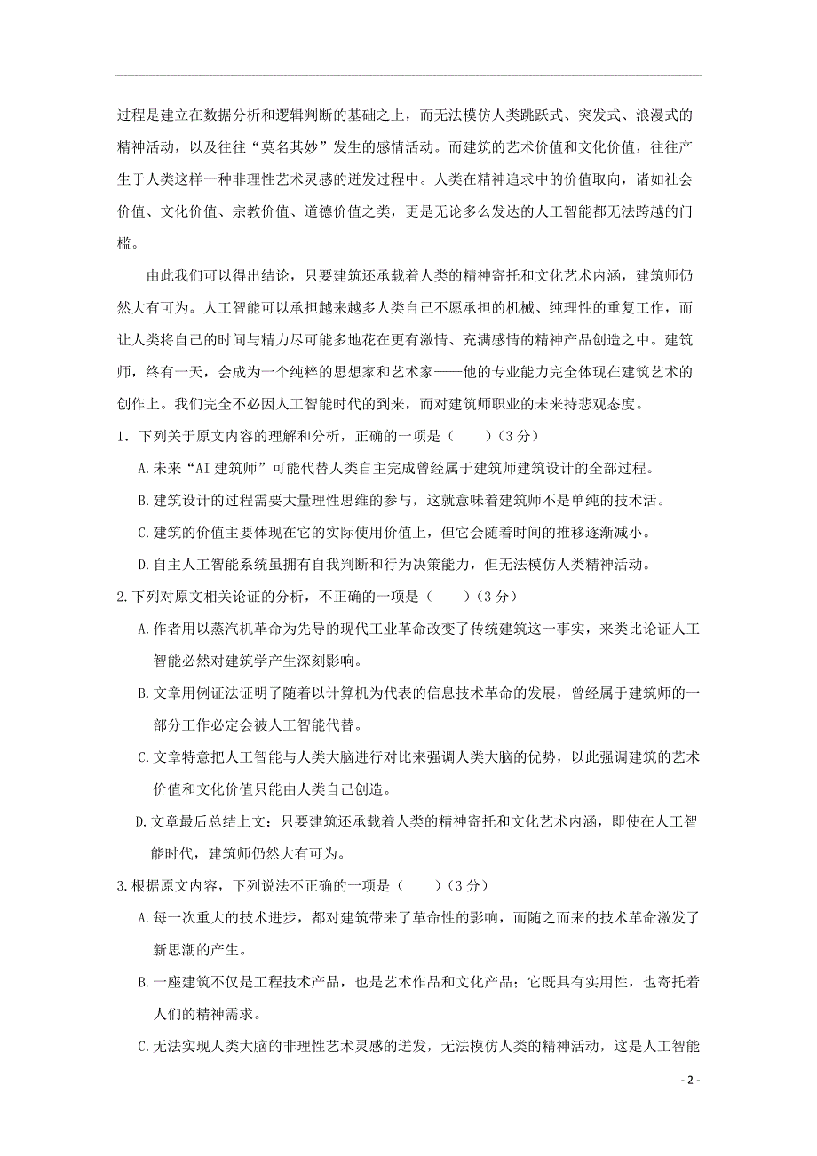 湖北树施土家族2020届高三语文第五次质量检测试题201912270311_第2页