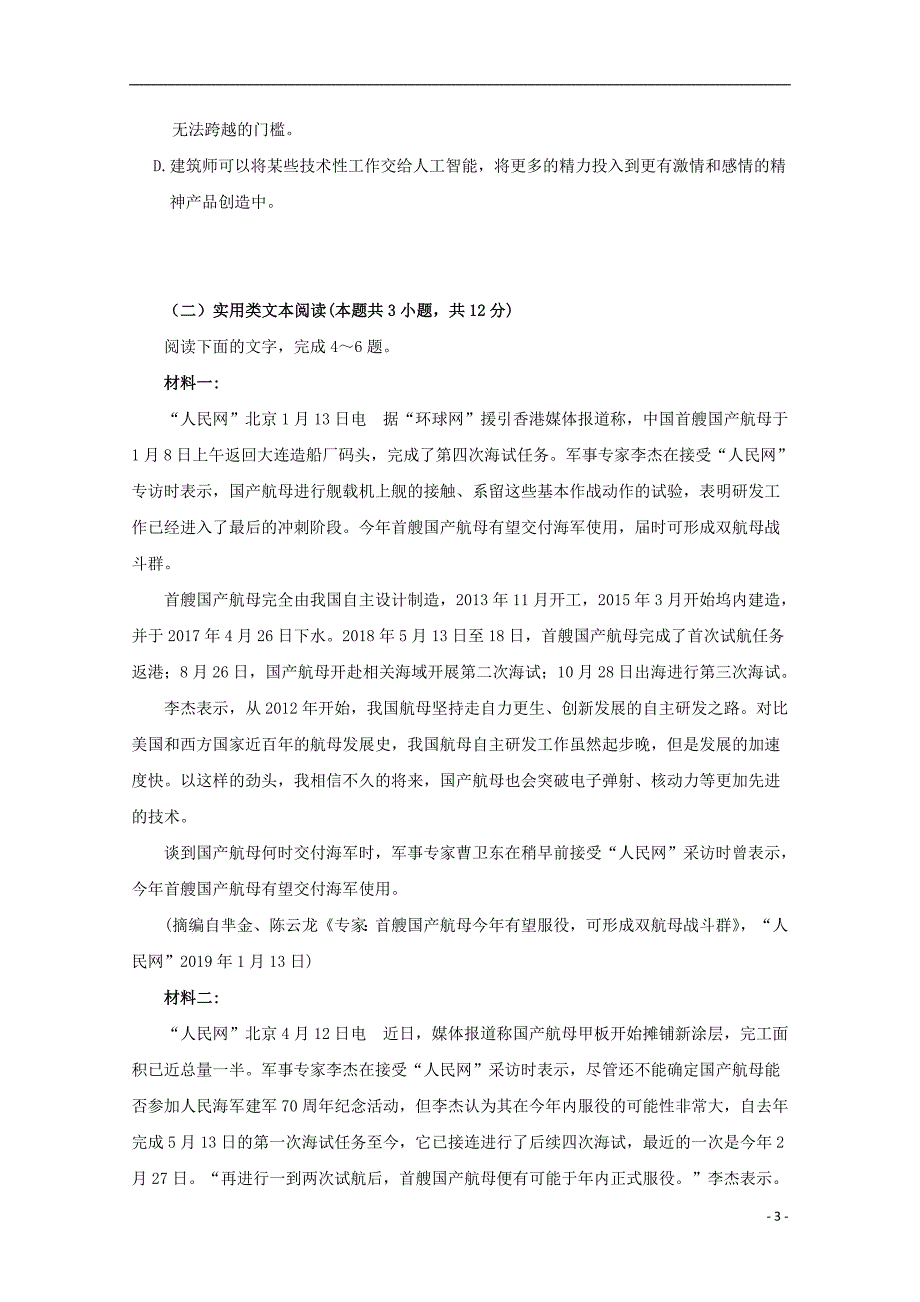 湖北树施土家族2020届高三语文第五次质量检测试题201912270311_第3页