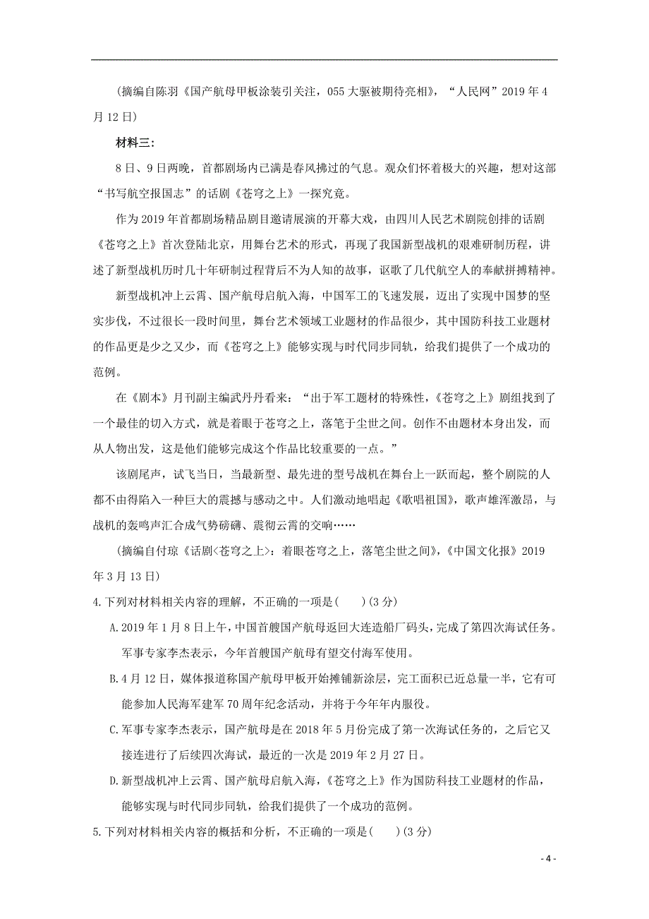 湖北树施土家族2020届高三语文第五次质量检测试题201912270311_第4页