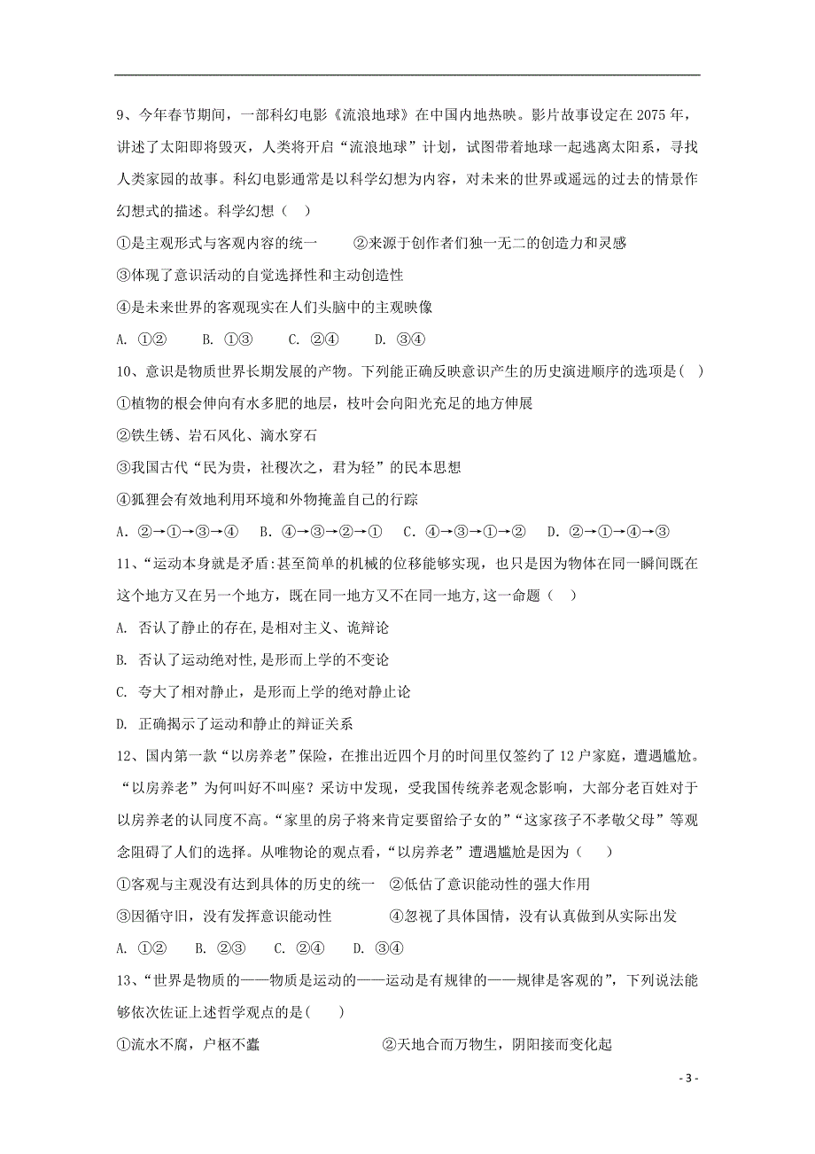 山西省朔州市怀仁某校2018_2019学年高二政治下学期期中试题201912060296_第3页