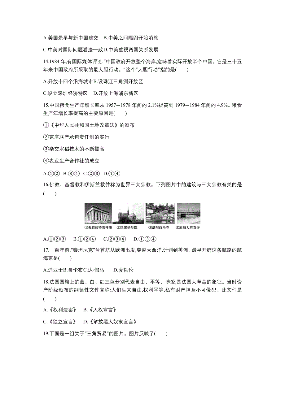 广东-2020中考历史综合模拟测试卷（含答案）_第3页