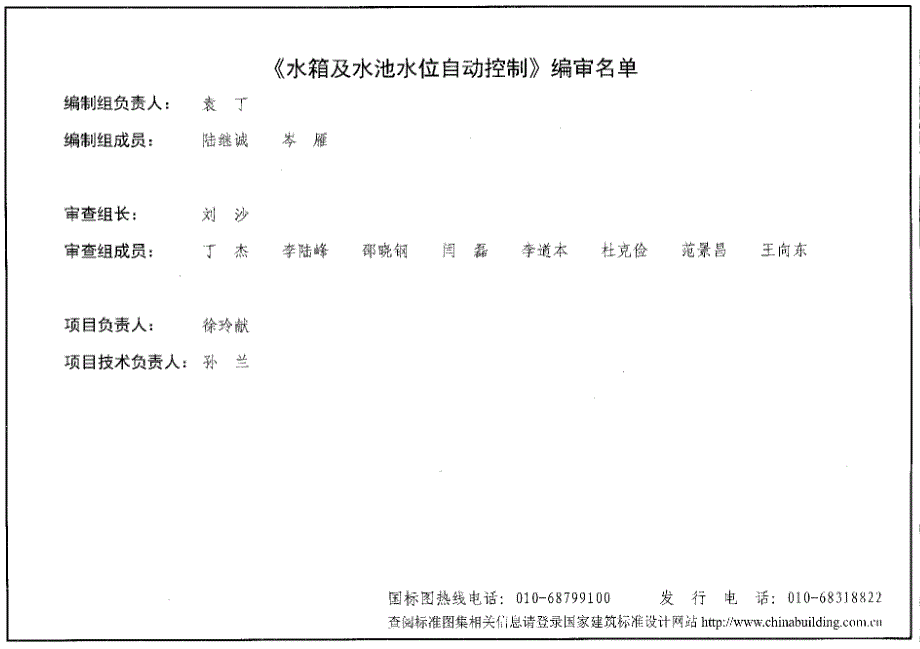 【电气专业】11D703-1 水箱及水池水位自动控制1 74_第2页