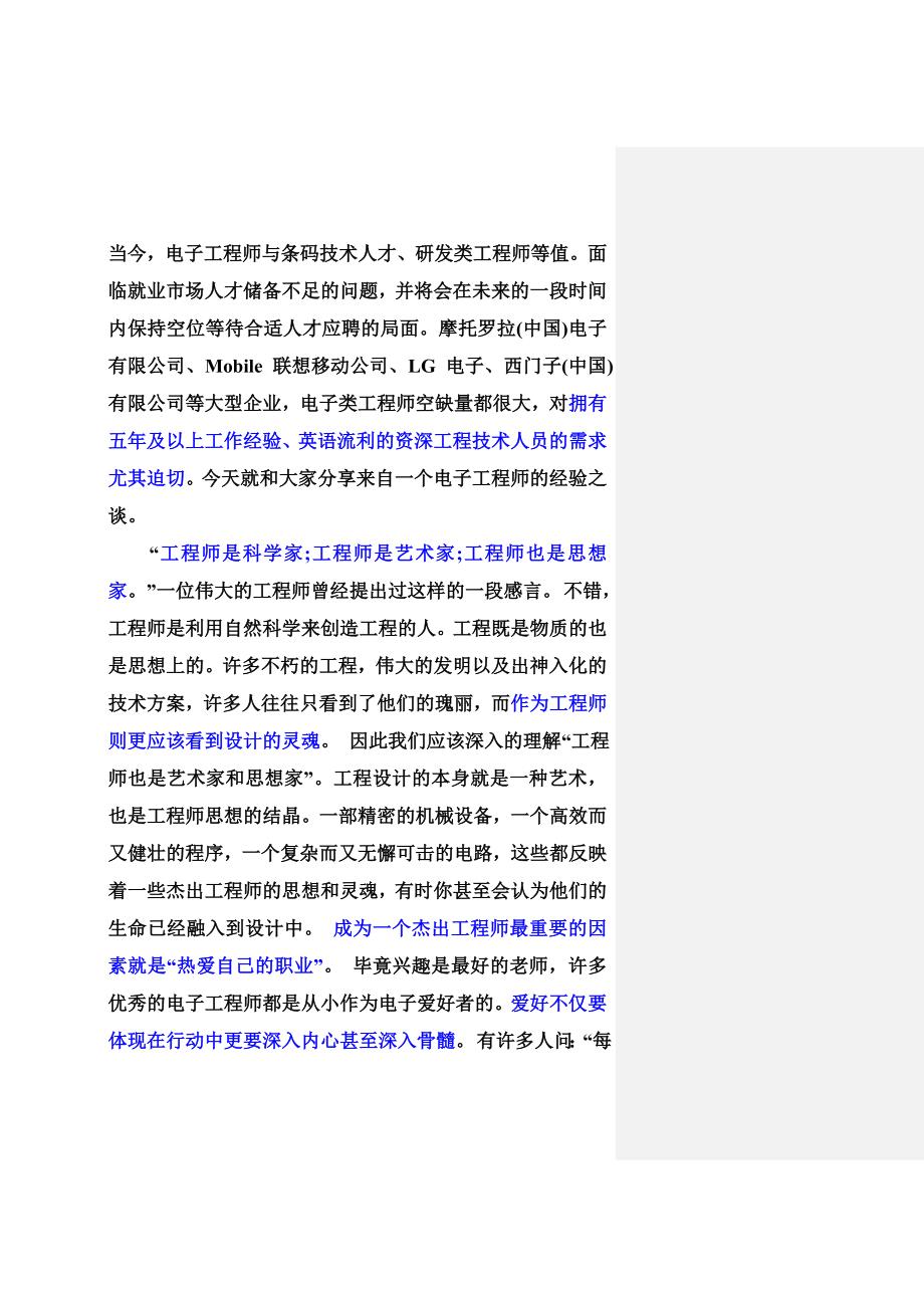 （电子行业企业管理）如何成为电子工程师_第1页