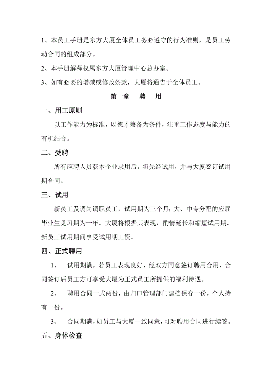 （员工手册）石家庄某公司员工手册()_第4页