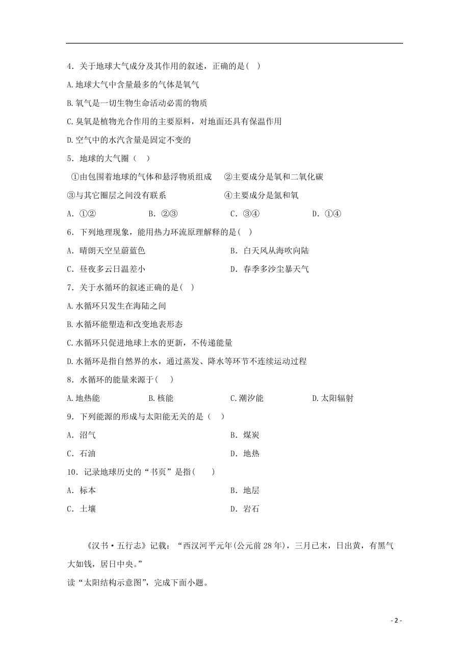 海南省海南枫叶国际学校2019_2020学年高一地理上学期期中试题201912190136_第2页