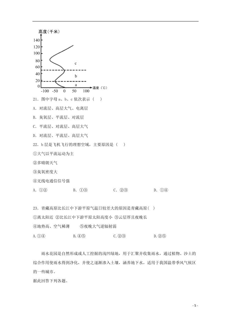 海南省海南枫叶国际学校2019_2020学年高一地理上学期期中试题201912190136_第5页