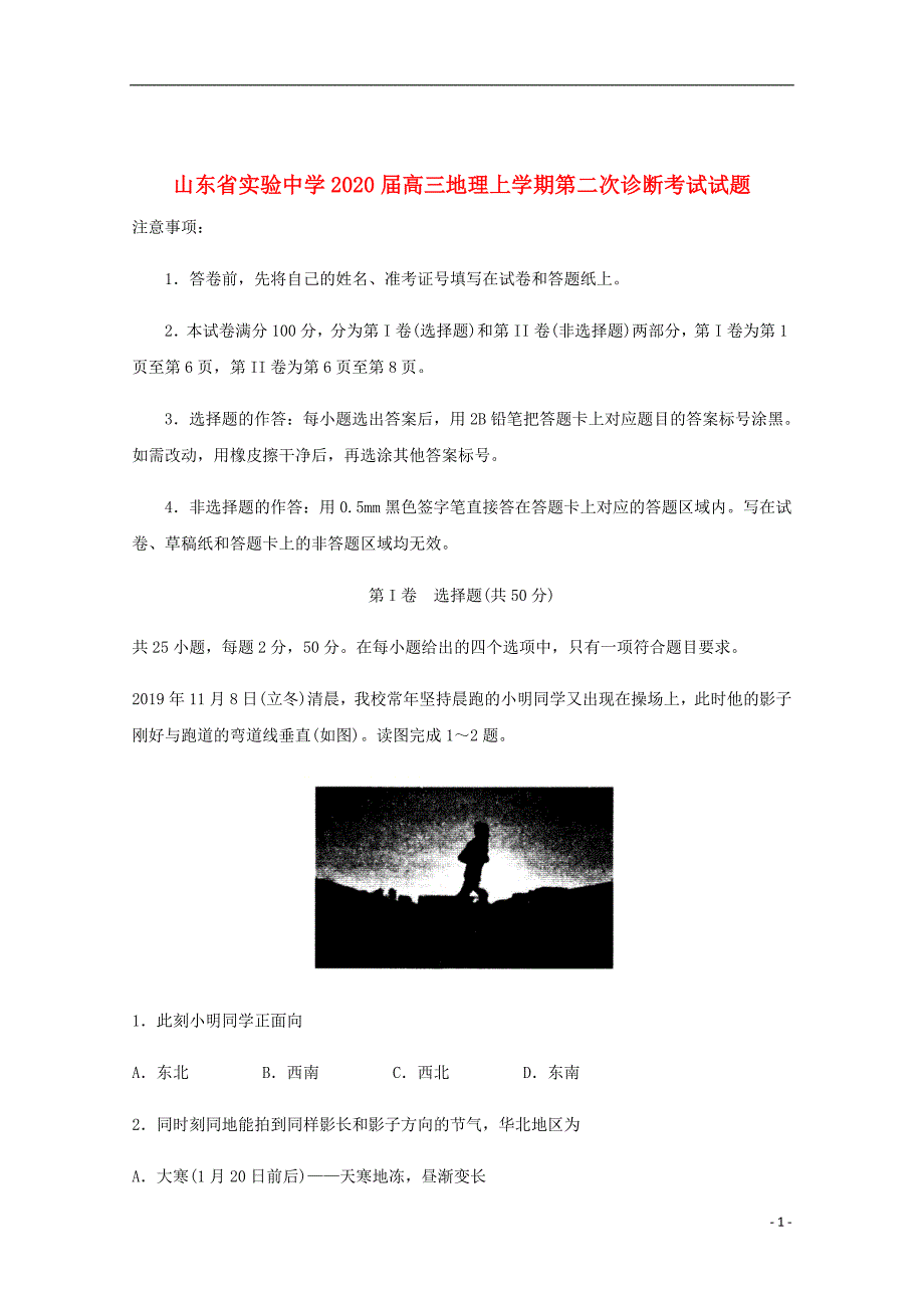 2020届高三地理上学期第二次诊断考试试题_第1页