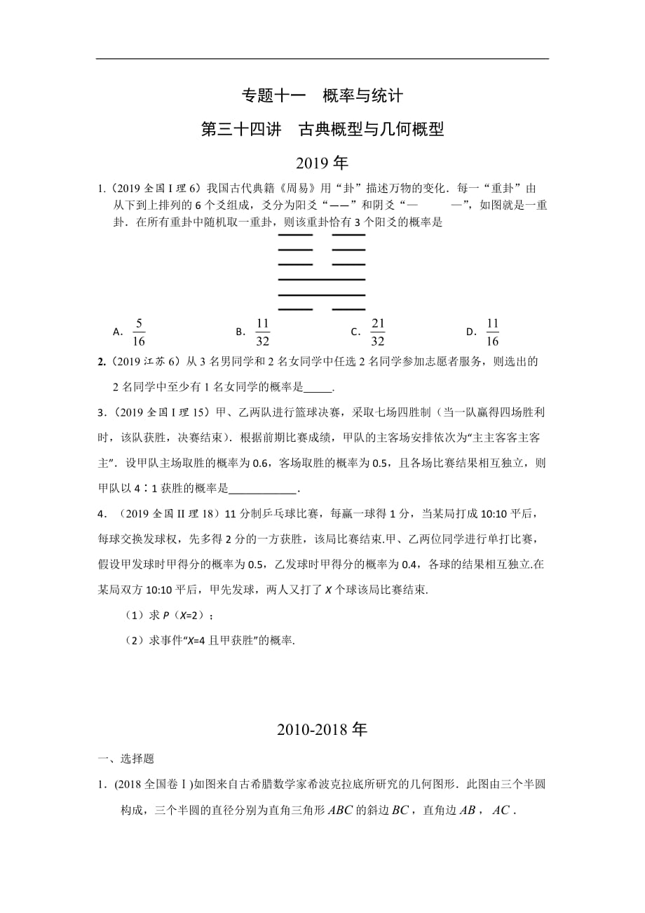 高考数学复习专题 古典概型与几何概型_第1页