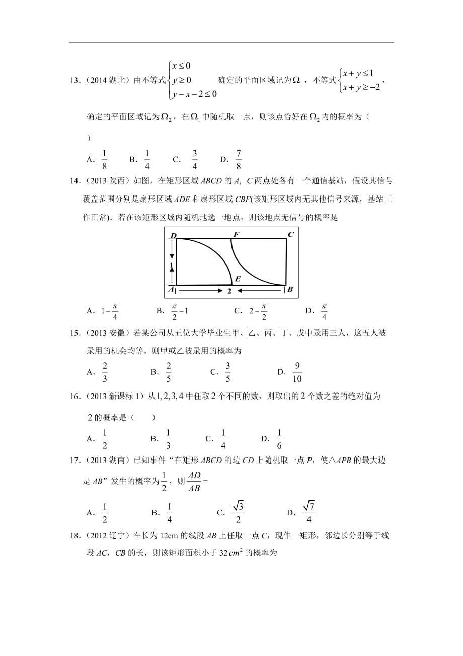 高考数学复习专题 古典概型与几何概型_第4页