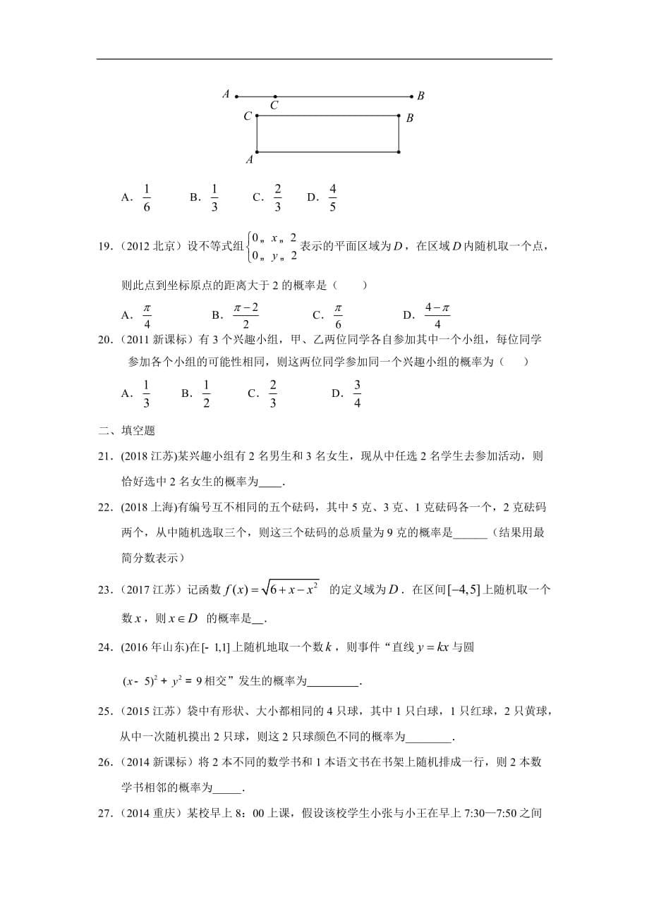 高考数学复习专题 古典概型与几何概型_第5页