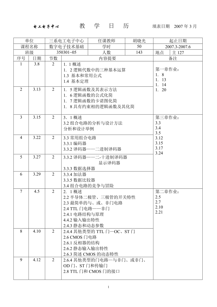 （电子行业企业管理）电工电子中心_第1页