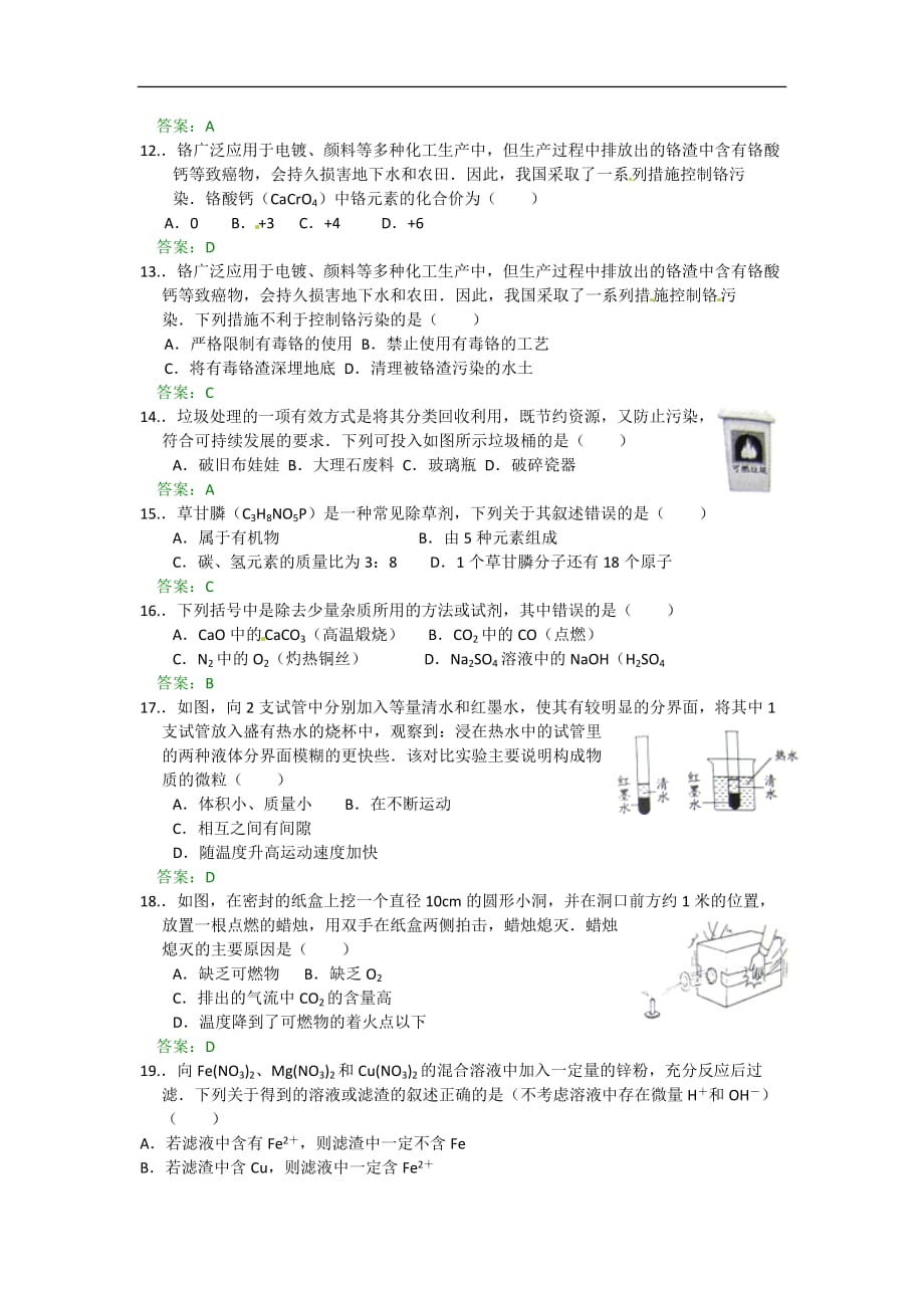 江苏常州2020中考化学综合模拟测试卷（含答案）_第2页