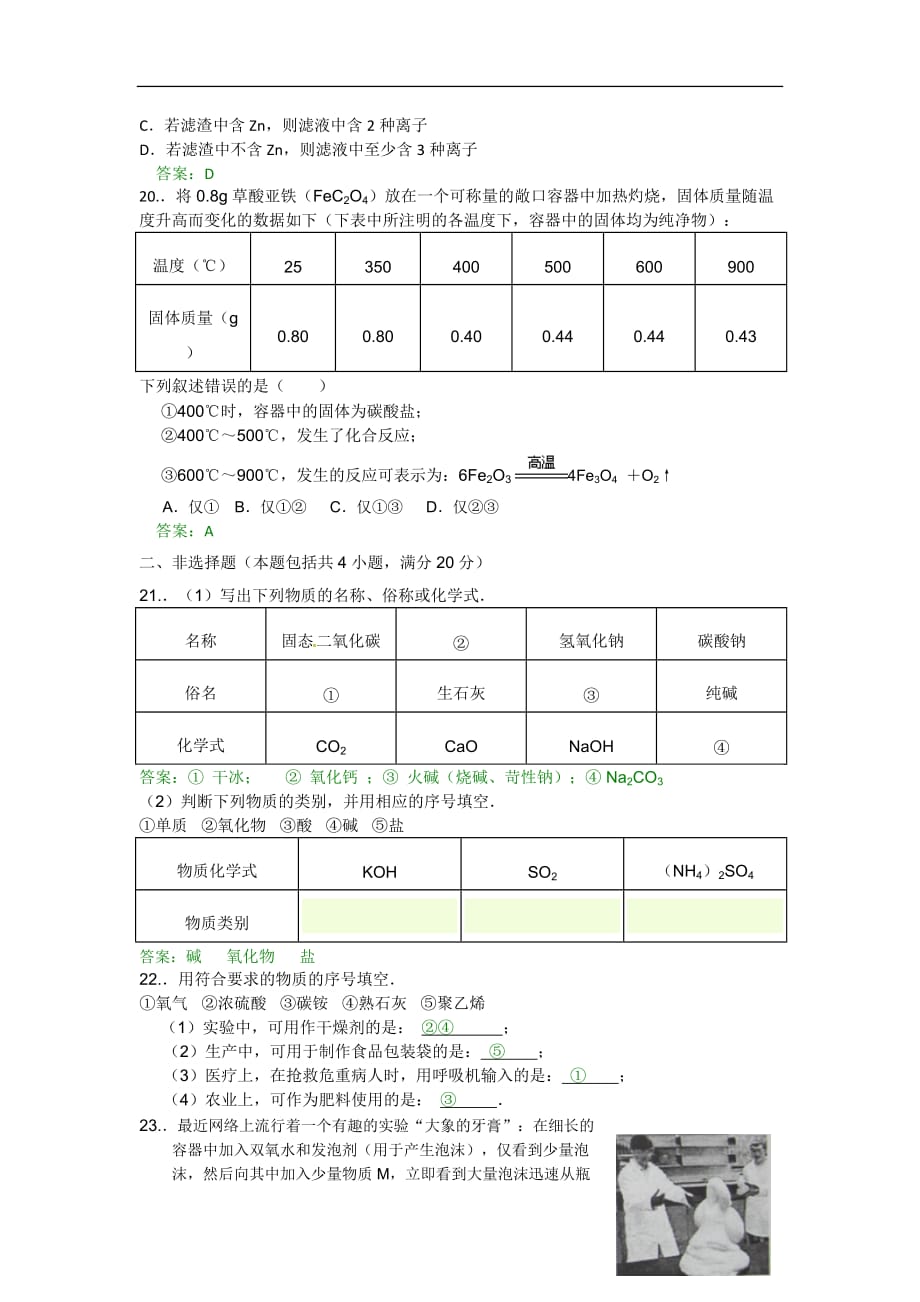 江苏常州2020中考化学综合模拟测试卷（含答案）_第3页