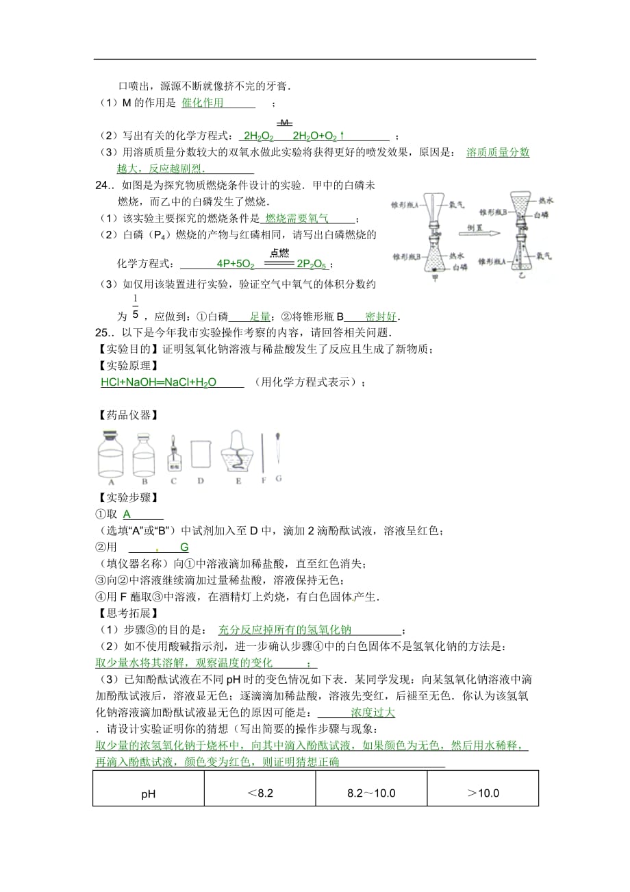 江苏常州2020中考化学综合模拟测试卷（含答案）_第4页