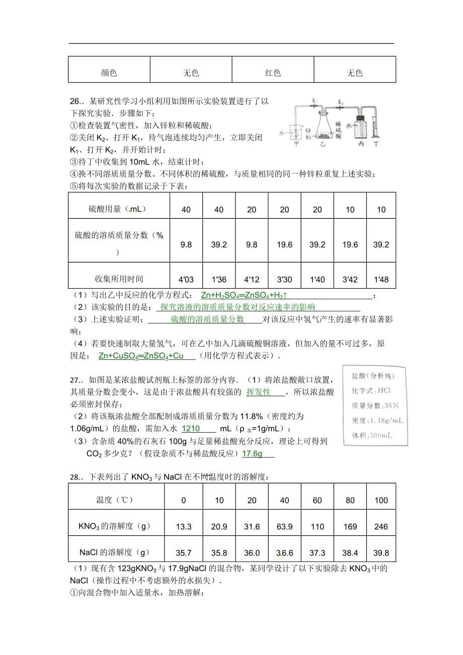 江苏常州2020中考化学综合模拟测试卷（含答案）_第5页