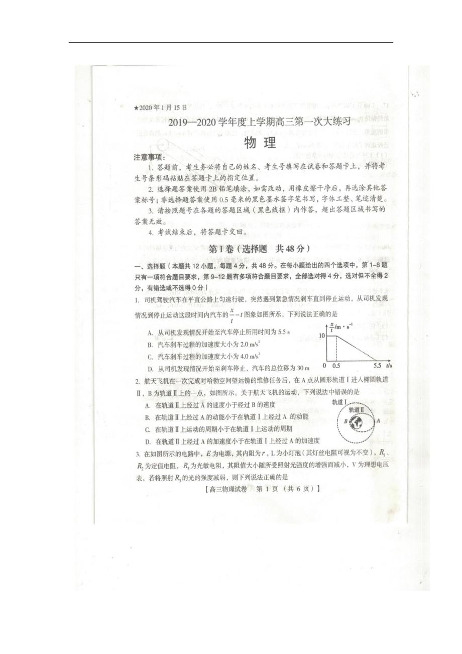 河南省三门峡市2020届高三上学期第一次大练习物理试题 扫描版含答案_第1页