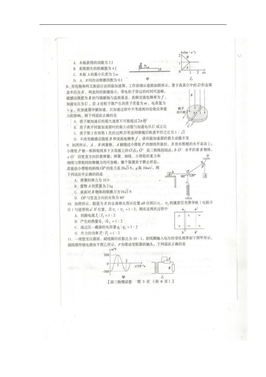 河南省三门峡市2020届高三上学期第一次大练习物理试题 扫描版含答案_第3页