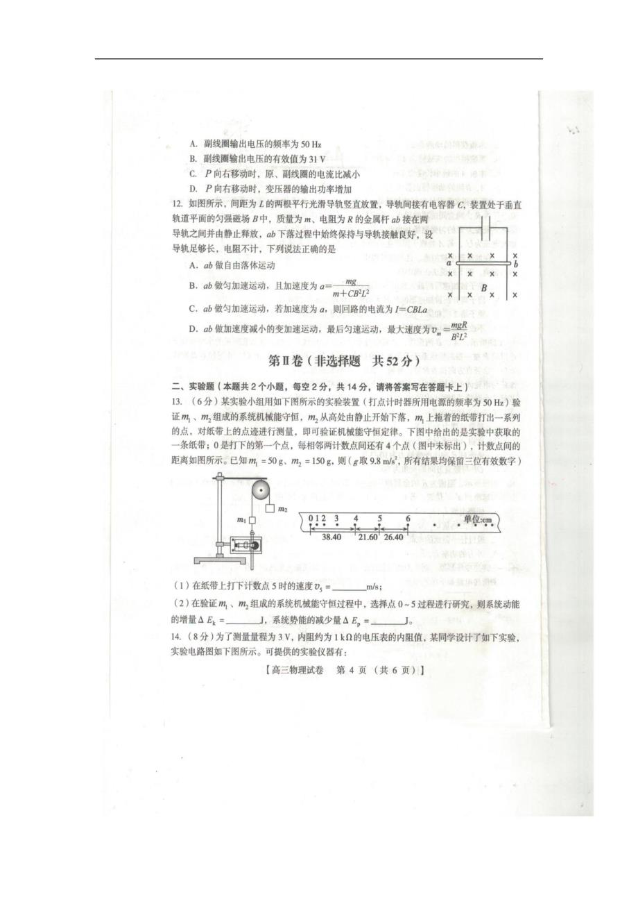 河南省三门峡市2020届高三上学期第一次大练习物理试题 扫描版含答案_第4页