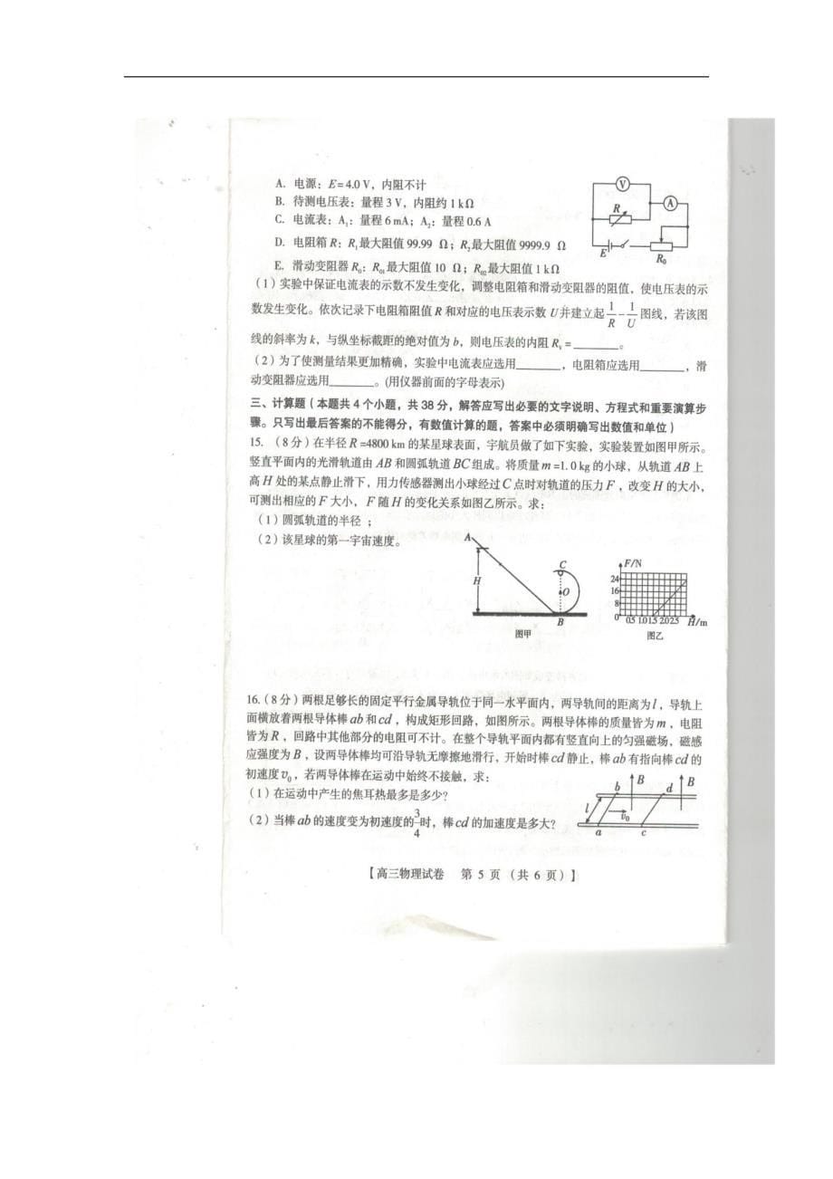 河南省三门峡市2020届高三上学期第一次大练习物理试题 扫描版含答案_第5页