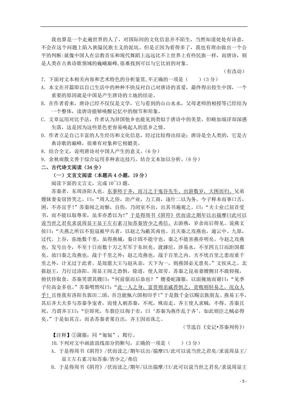 云南省2019_2020学年高一语文上学期第二次月考试题201912190298_第5页