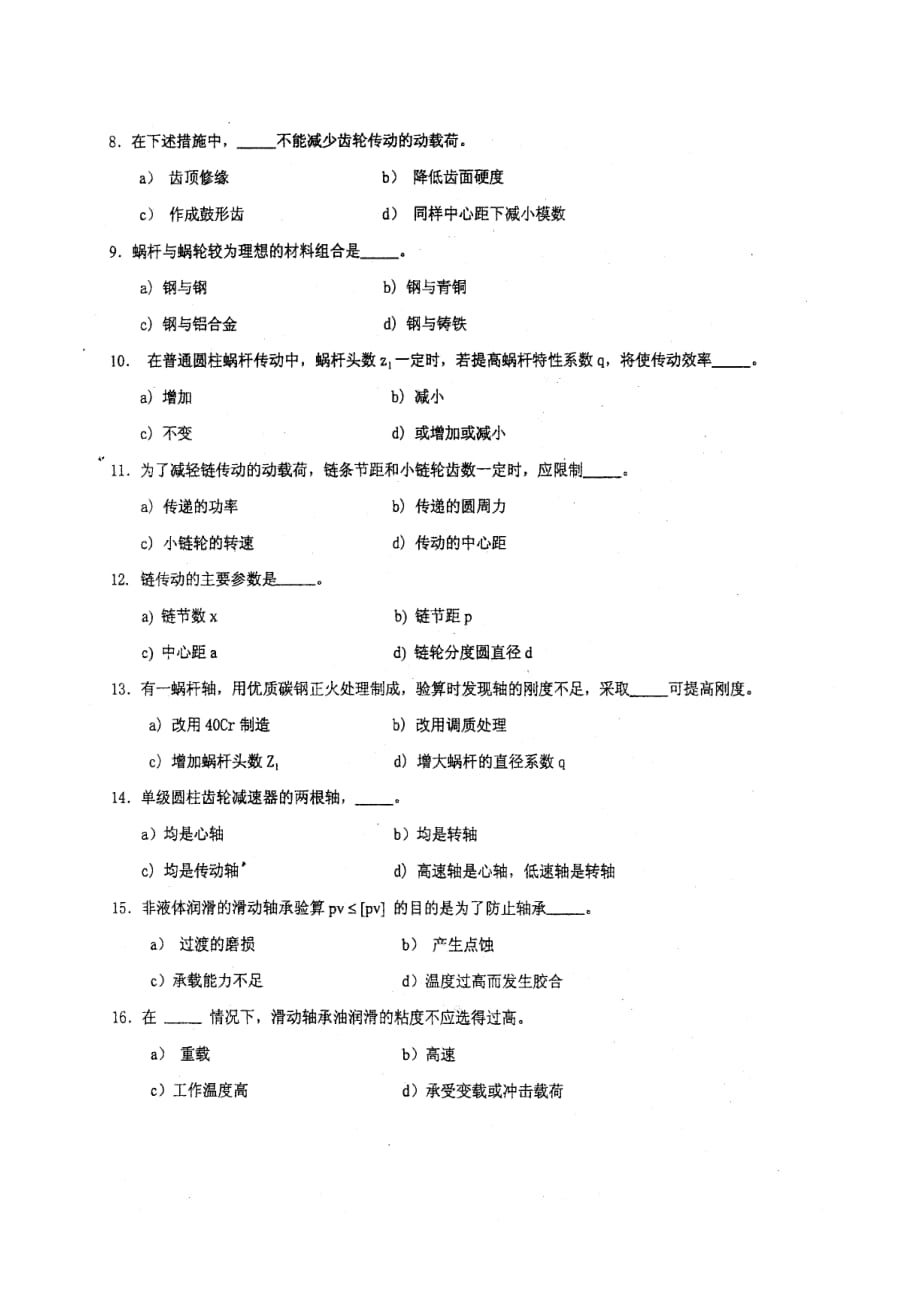 （机械制造行业）广东工业大学机械设计真题_第2页