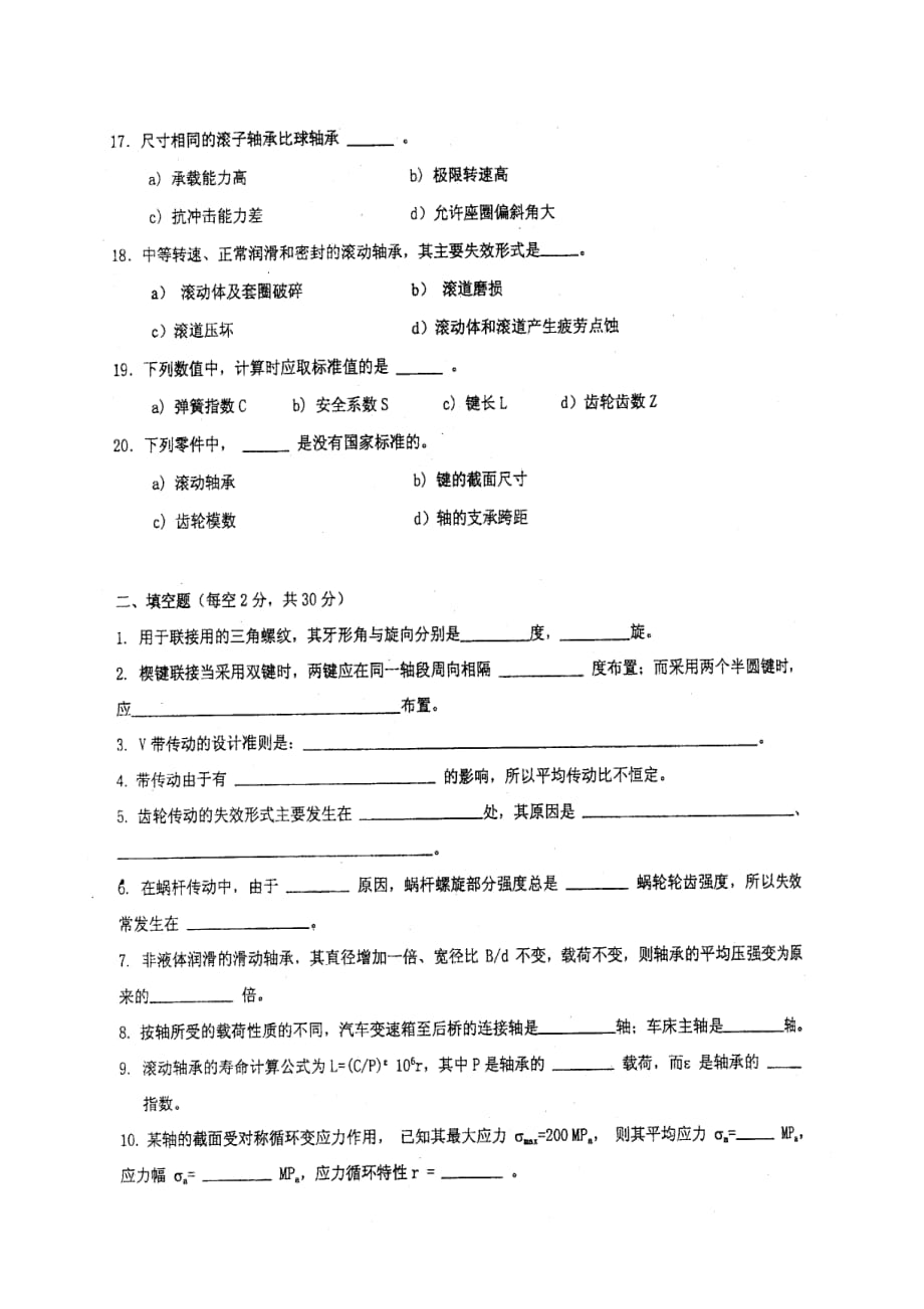 （机械制造行业）广东工业大学机械设计真题_第3页