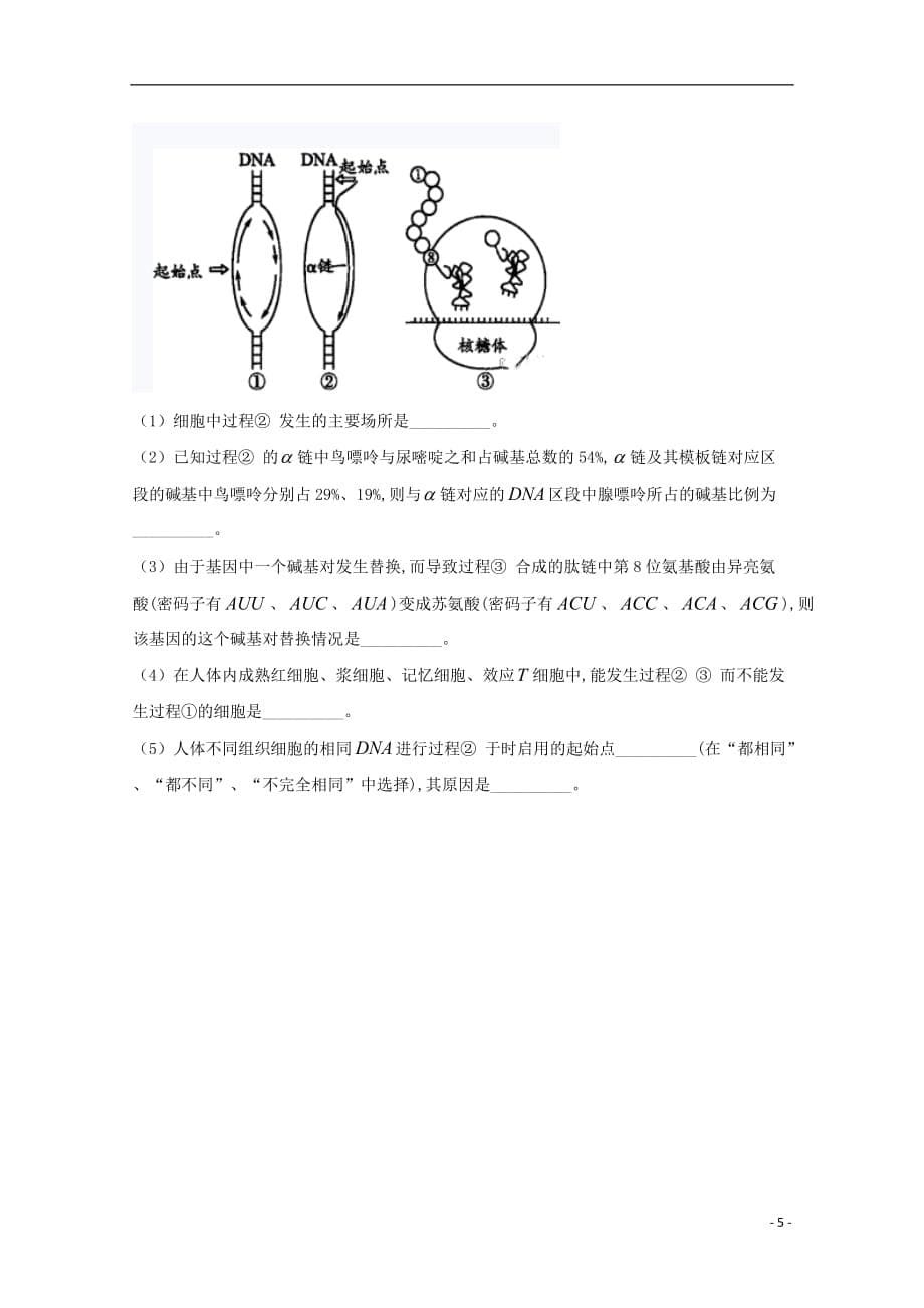 四川省2019_2020学年高二生物上学期期末模拟试题202001080245_第5页