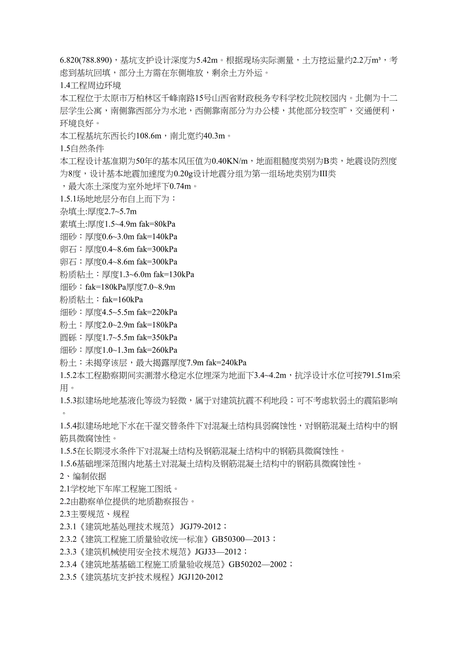 土方开挖基坑支护及降水--安全专项施工方案_第2页