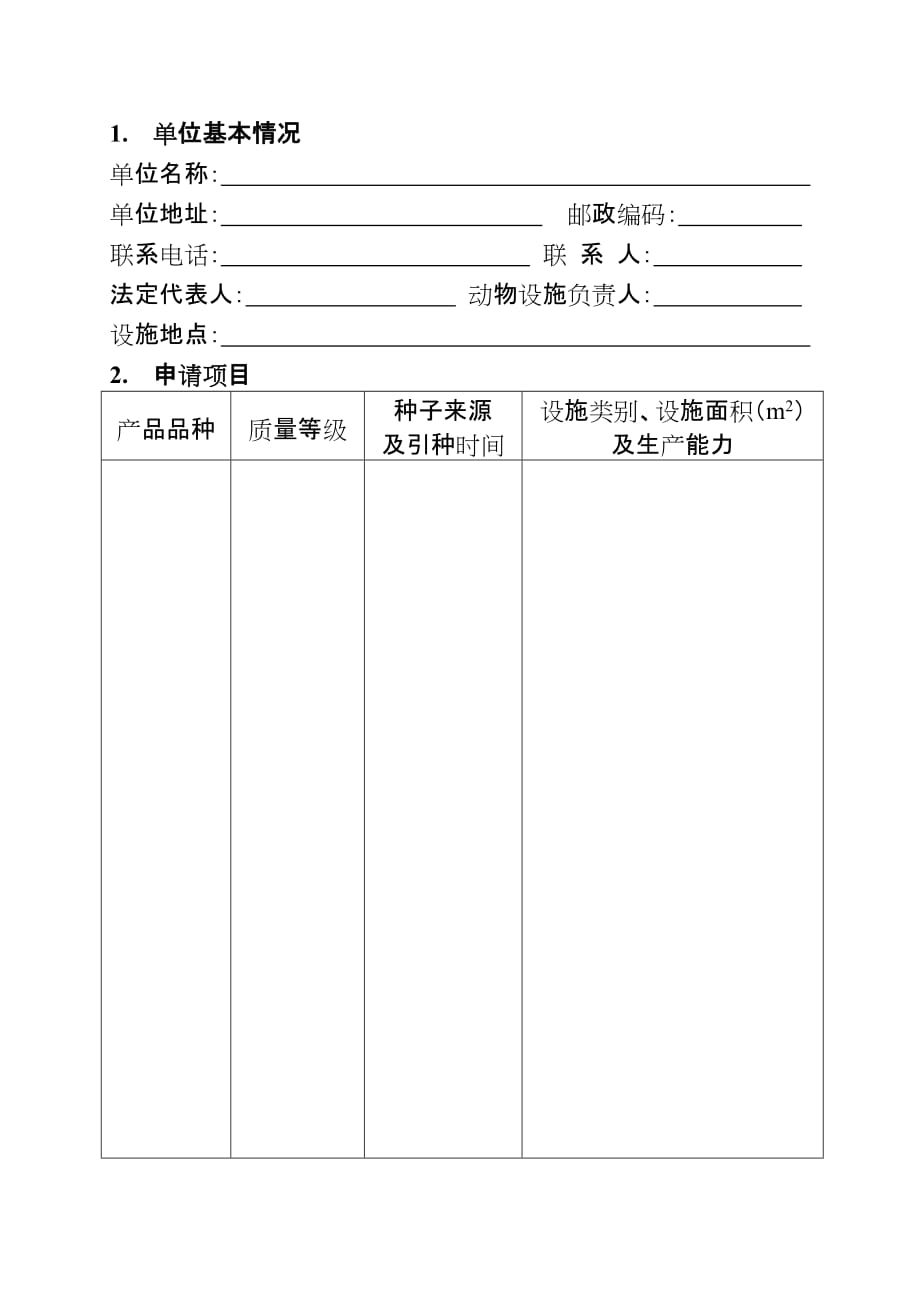 （生产管理知识）河南省实验动物生产许可证_第3页