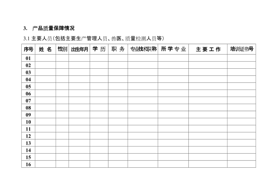 （生产管理知识）河南省实验动物生产许可证_第4页