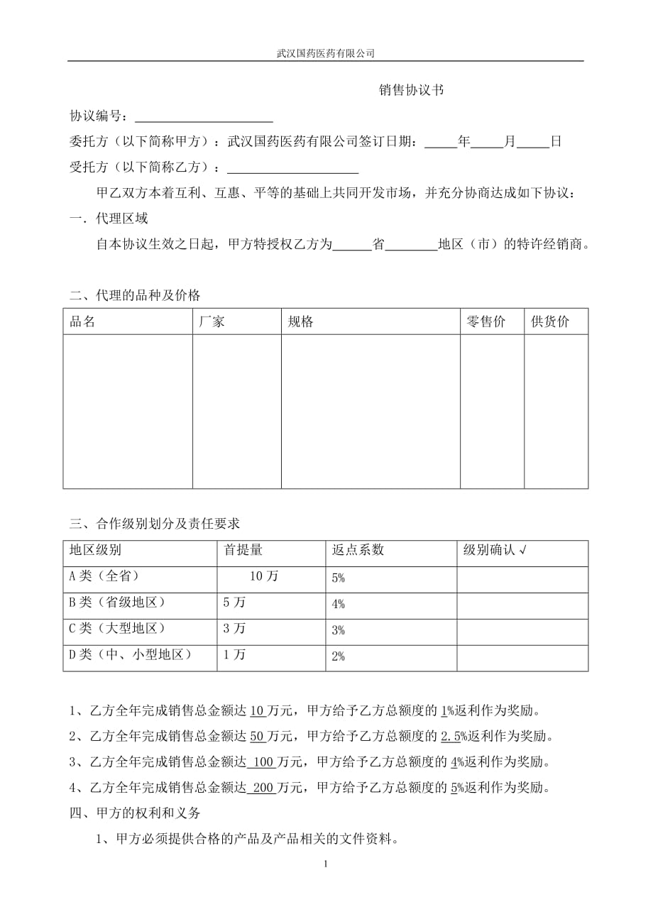 委托销售合同(合作协议新)经典的模板_第1页