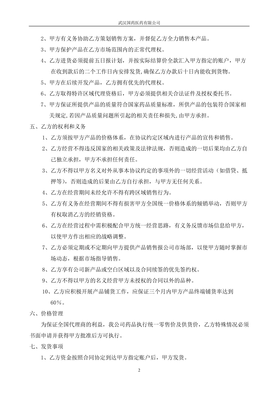 委托销售合同(合作协议新)经典的模板_第2页